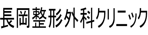 長岡整形外科クリニック 門真市常称寺町